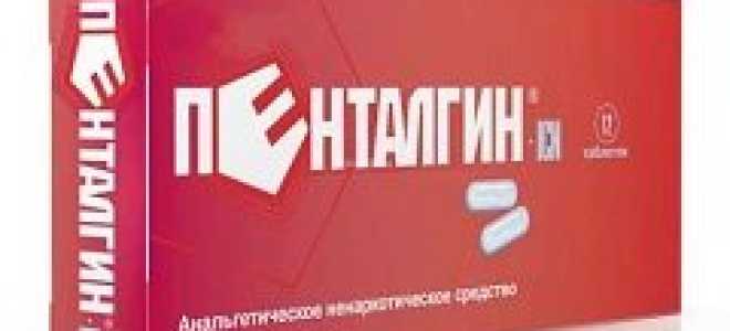 Пенталгин исн состав. Лекарственный справочник гэотар
